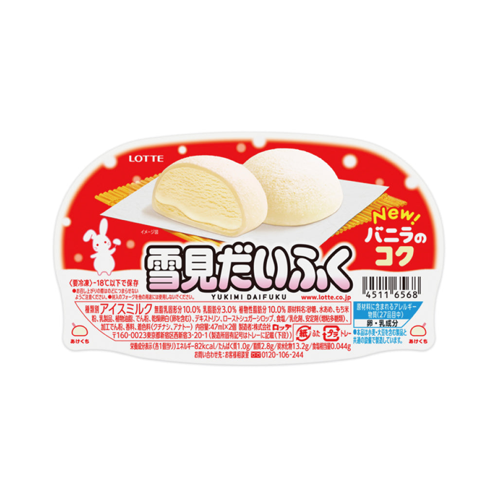 雪見大福 一時帰国で近くのスーパーで雪見大福を購入 - ノリオのインドネシア